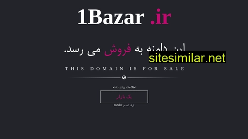 1bazar.ir alternative sites