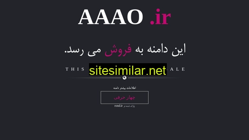 aaao.ir alternative sites