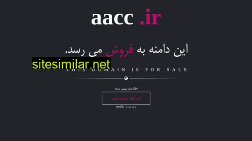 aacc.ir alternative sites