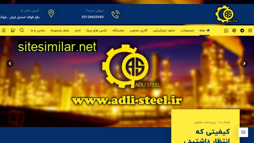 adli-steel.ir alternative sites
