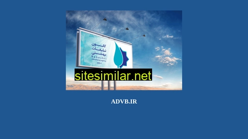 ads-beheshti.ir alternative sites