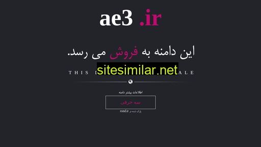 ae3.ir alternative sites