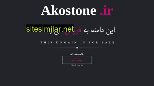 akostone.ir alternative sites