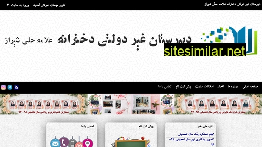 allamehelli-shiraz.ir alternative sites