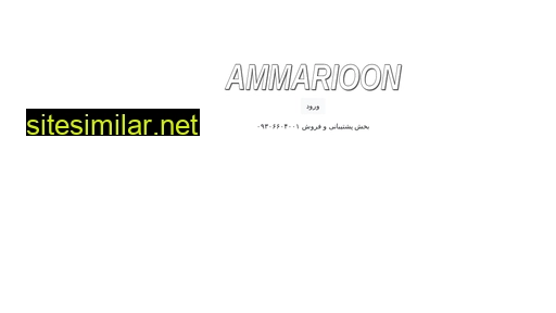 ammarioon.ir alternative sites