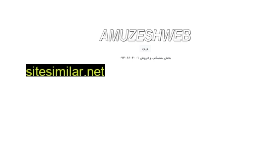 amuzeshweb.ir alternative sites