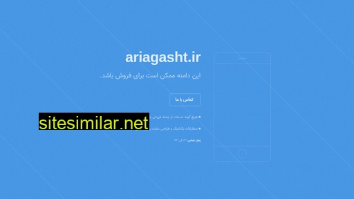 ariagasht.ir alternative sites