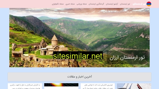 armeniaro.ir alternative sites