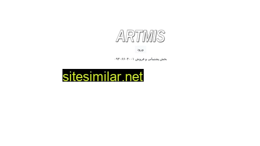 artmis.ir alternative sites