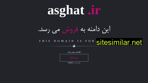 asghat.ir alternative sites