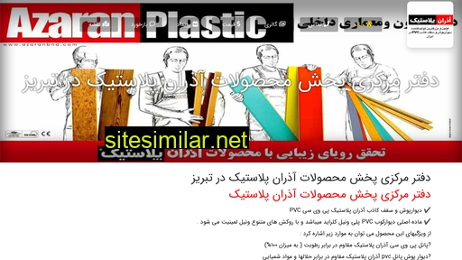 azaranplastic-markazi.ir alternative sites
