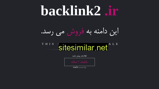 backlink2.ir alternative sites