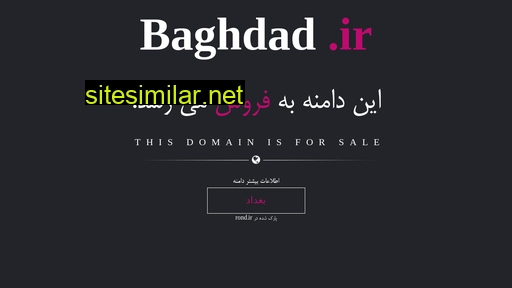 baghdad.ir alternative sites
