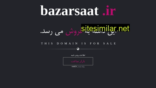 bazarsaat.ir alternative sites