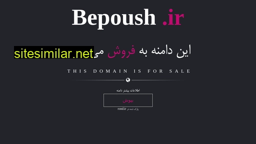 bepoush.ir alternative sites