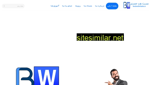 bestwebmaster.ir alternative sites