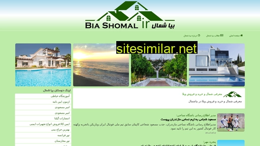 biashomal.ir alternative sites
