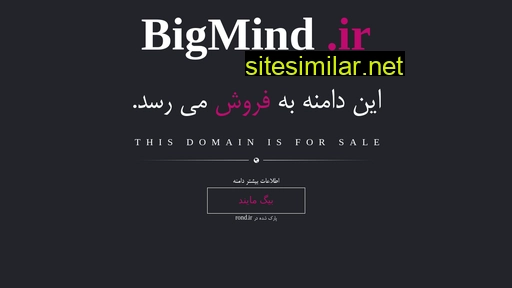 bigmind.ir alternative sites