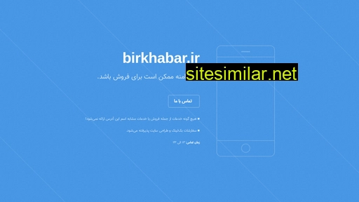 birkhabar.ir alternative sites