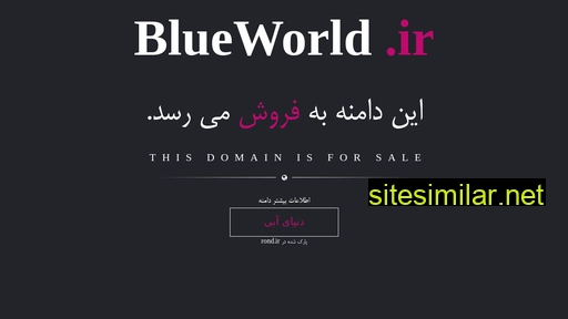blueworld.ir alternative sites