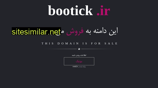 bootick.ir alternative sites