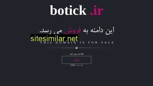 botick.ir alternative sites