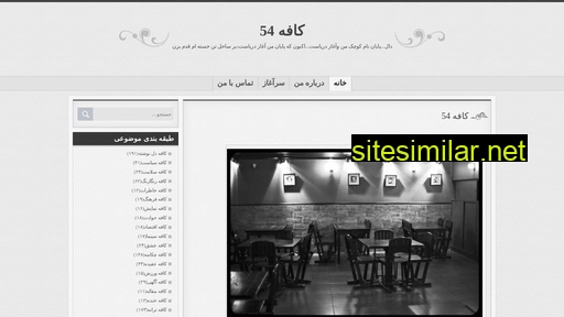 cafe54.ir.domains.blog.ir alternative sites
