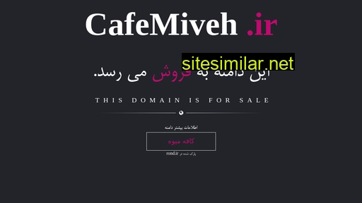 cafemiveh.ir alternative sites