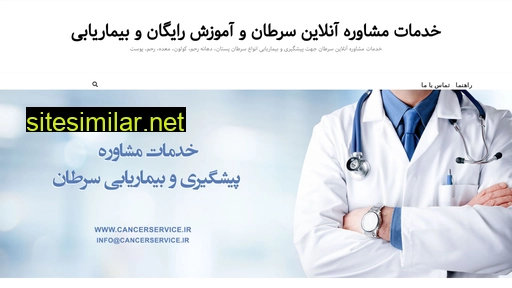 Cancerservice similar sites