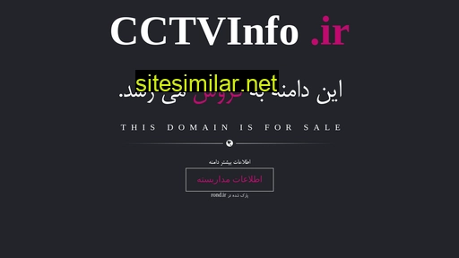 cctvinfo.ir alternative sites
