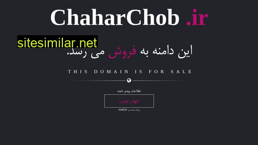 chaharchob.ir alternative sites