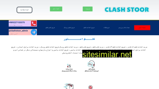 clashstor.ir alternative sites