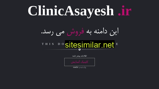 clinicasayesh.ir alternative sites
