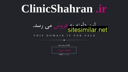 clinicshahran.ir alternative sites