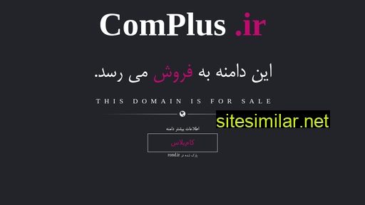 complus.ir alternative sites
