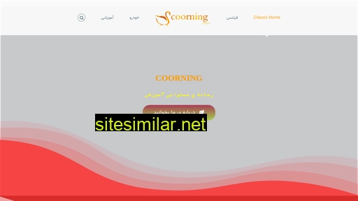 coorning.ir alternative sites