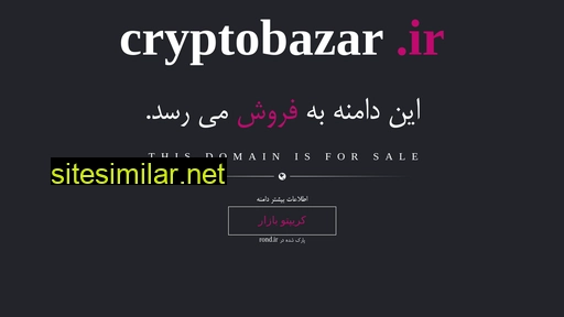 cryptobazar.ir alternative sites