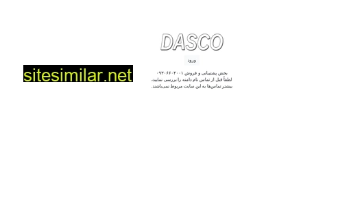 dasco.ir alternative sites
