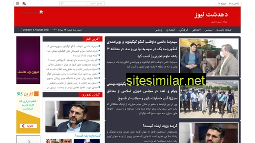 Dehdashtnews similar sites