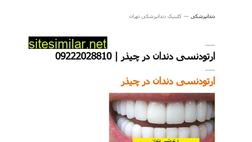 dentaltehran.ir alternative sites