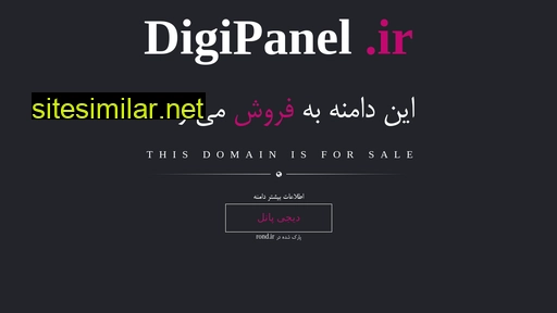 digipanel.ir alternative sites