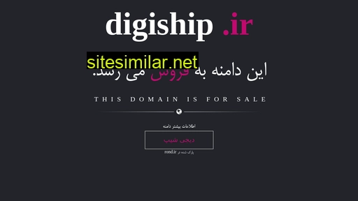digiship.ir alternative sites