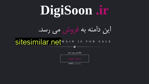 digisoon.ir alternative sites