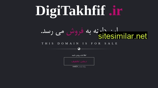 digitakhfif.ir alternative sites