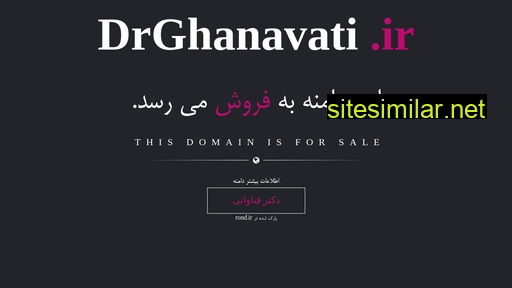 drghanavati.ir alternative sites