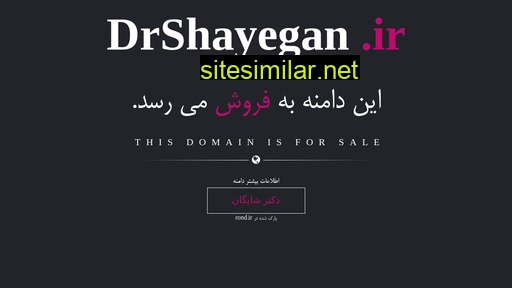 drshayegan.ir alternative sites
