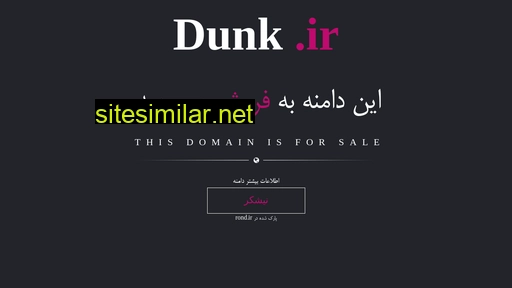 dunk.ir alternative sites