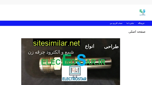 electrostar.ir alternative sites