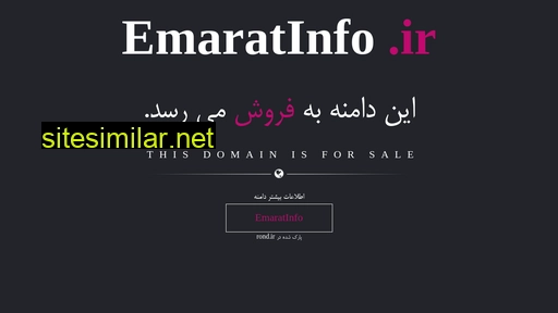 emaratinfo.ir alternative sites
