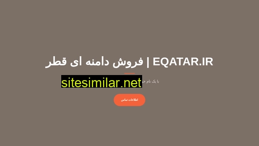 eqatar.ir alternative sites